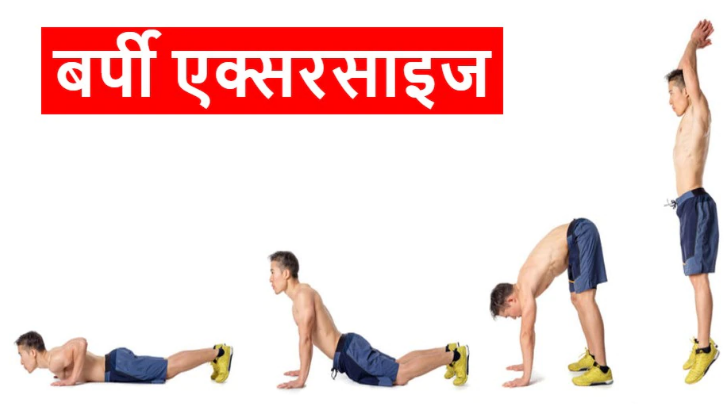 barfi exercise