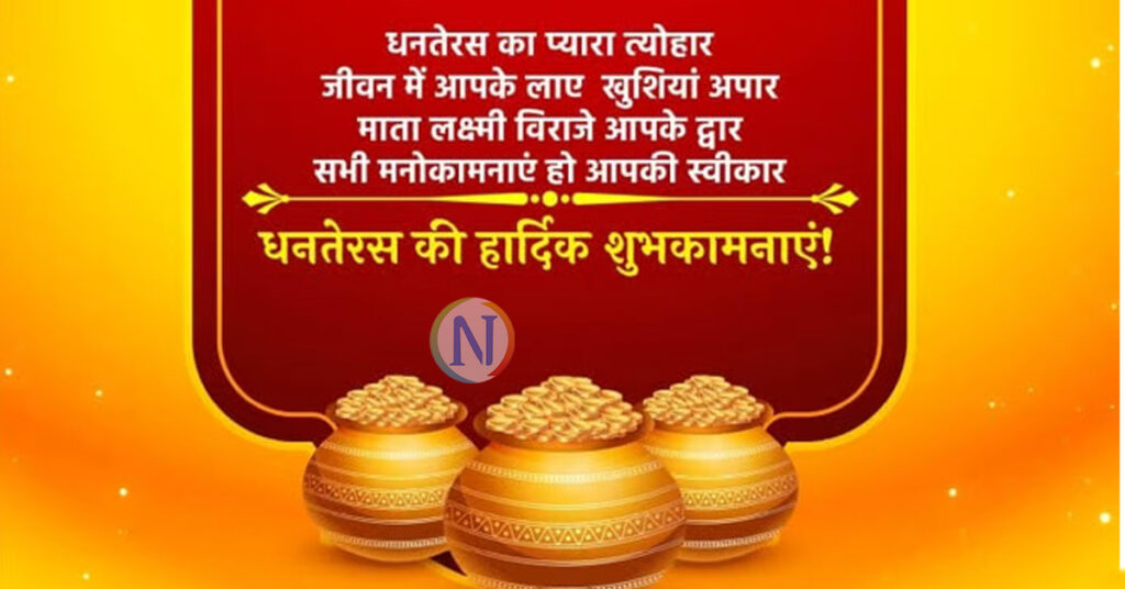 dhanteras 2022