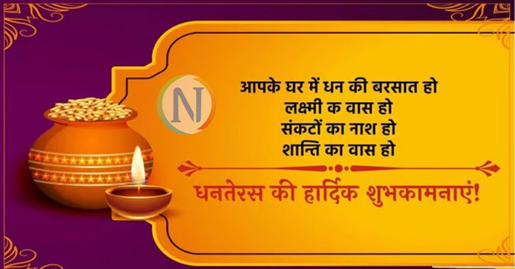dhanteras 2022