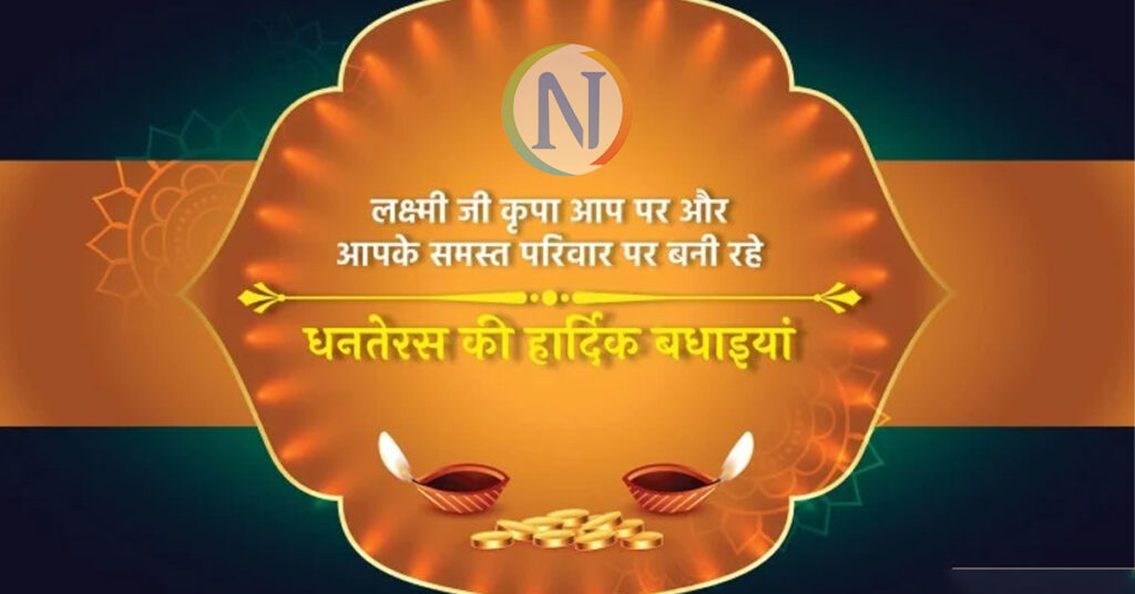 dhanteras 2022