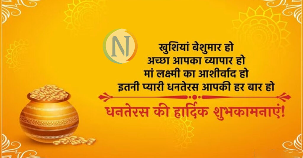 dhanteras 2022