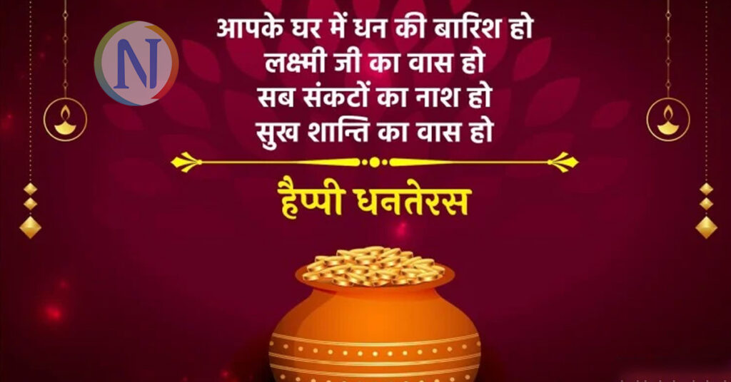 happy dhanteras